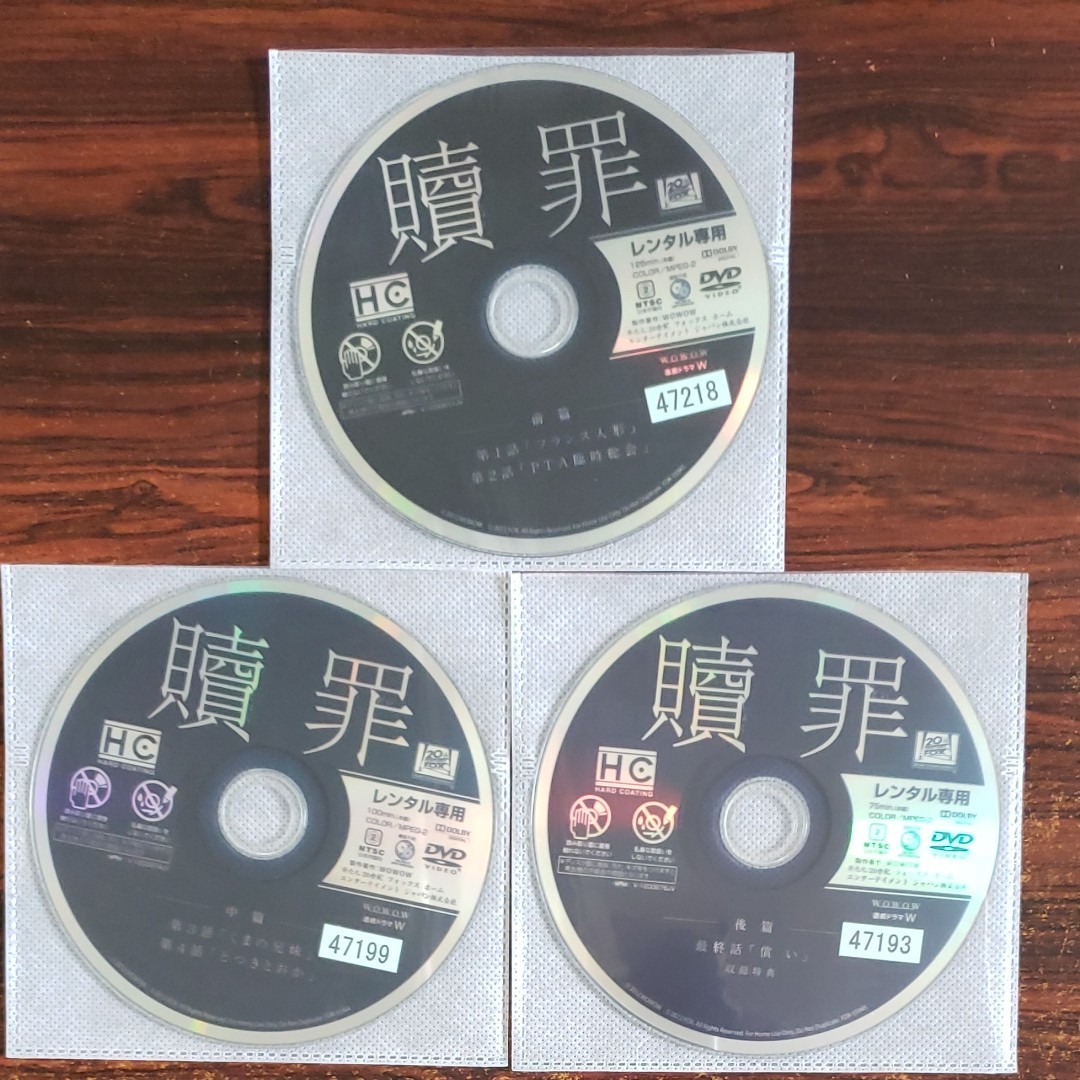 レンタル版DVD  贖罪  全3巻  小泉今日子 蒼井優 小池栄子 安藤サクラ