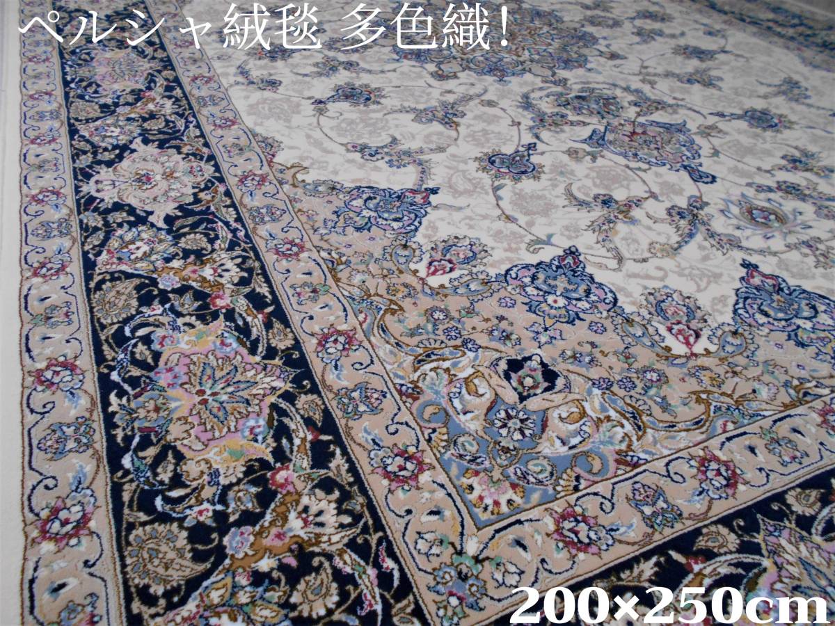 お気に入りの 多色織、高密度!輝く 本場イラン産 リバーシブルタイプ