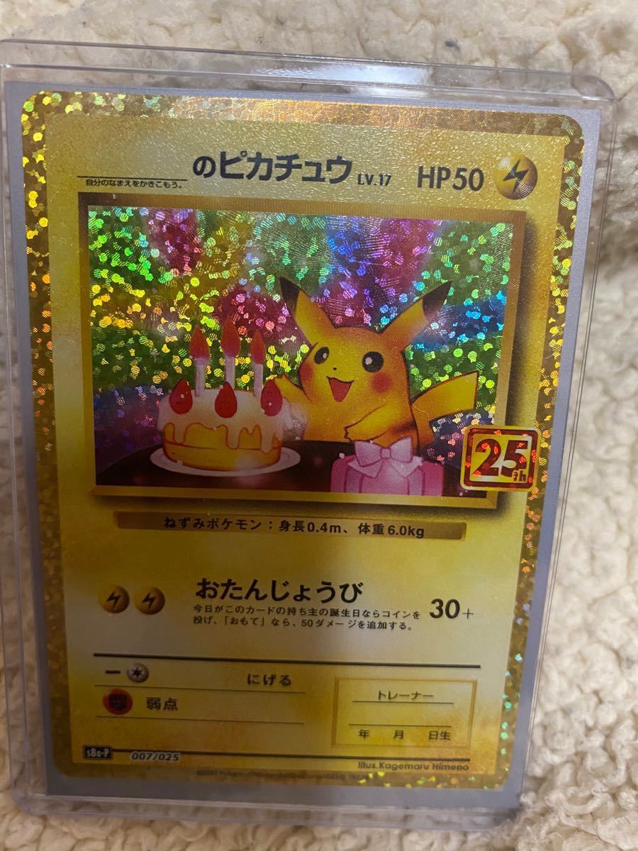 スーパーセール特価 お誕生日ピカチュウ 25th プロモ ポケモンカード