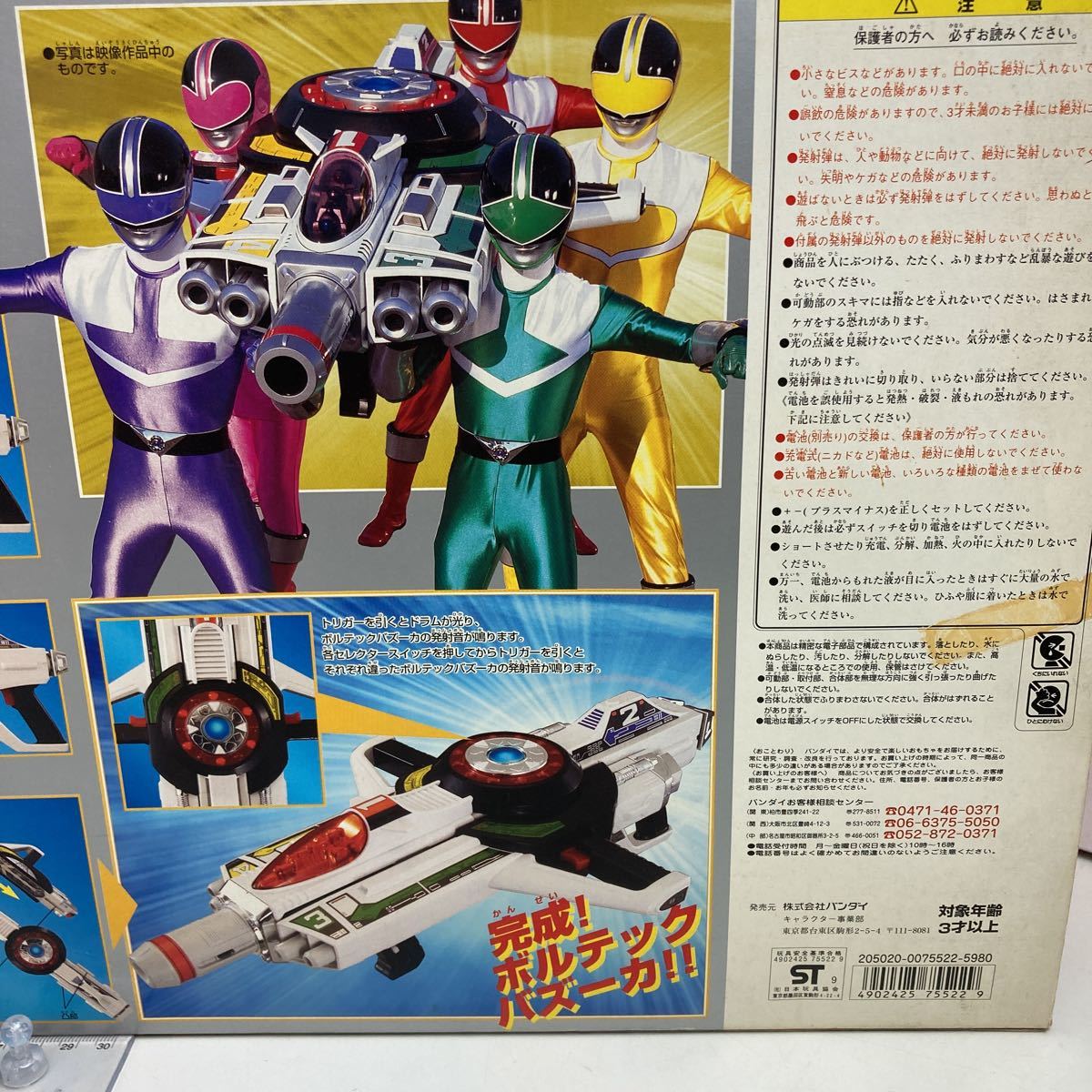 ＊＊レア品＊BANDAI＊TIMERANGER＊未来戦隊タイムレンジャー＊ボルテックバズーカ＊MADE.IN.JP＊当時物＊未使用品＊美品＊絶版＊希少_画像6