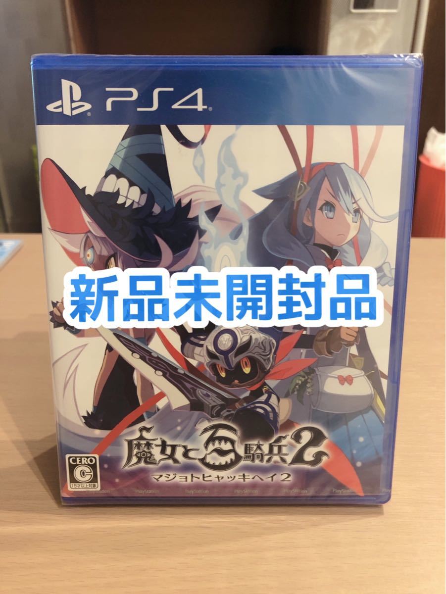 【PS4】 魔女と百騎兵2 [通常版] 新品未開封品