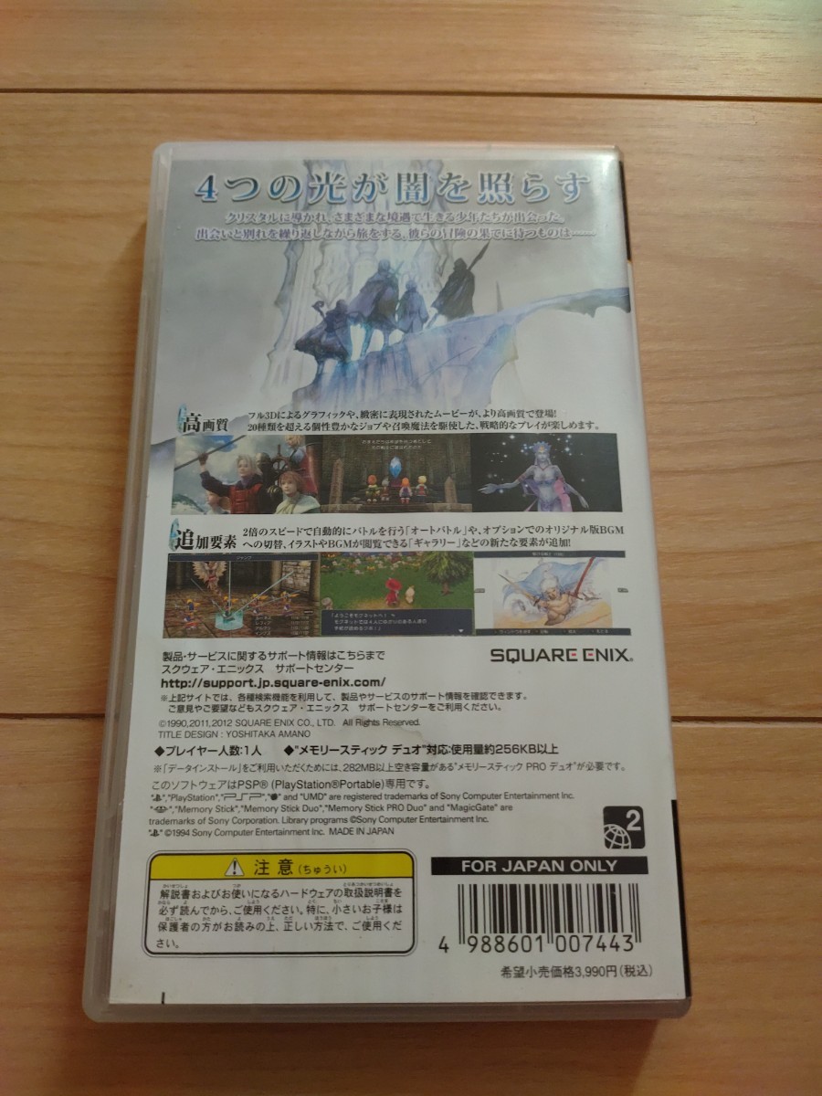 PSP ファイナルファンタジー3 ファイナルファンタジー III