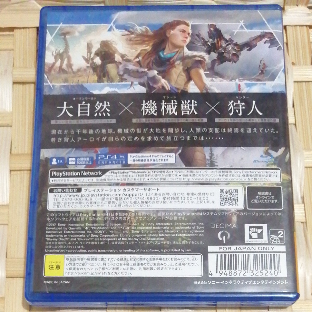 【PS4】 Horizon Zero Dawn [通常版］