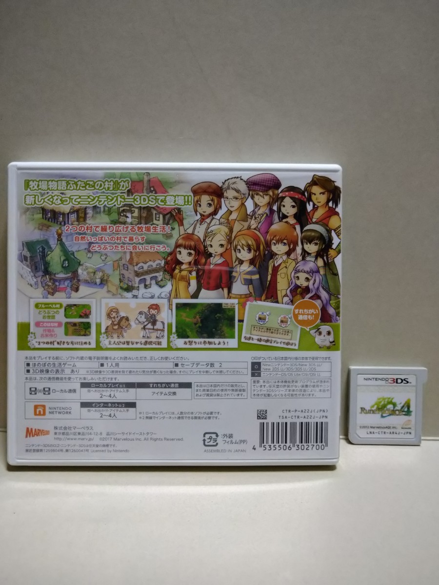 牧場物語ふたごの村+ ルーンファクトリー4 (ソフトのみ) 3DS 2本セット