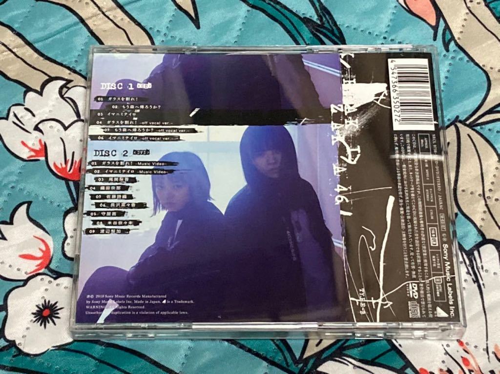 Paypayフリマ 送料無料 欅坂46 ガラスを割れ Type B Cd Dvd 2枚組 Nttドコモcmソング ドコモの学割ハピチャン 追跡番号付き 匿名配送 即決 Paypayフリマ 送料無料 欅坂46 ガラスを割れ Type B Cd Dvd 2枚組 Nttドコモcmソング ドコモの学割ハピチャン 追跡番号付き 匿名配送 即決