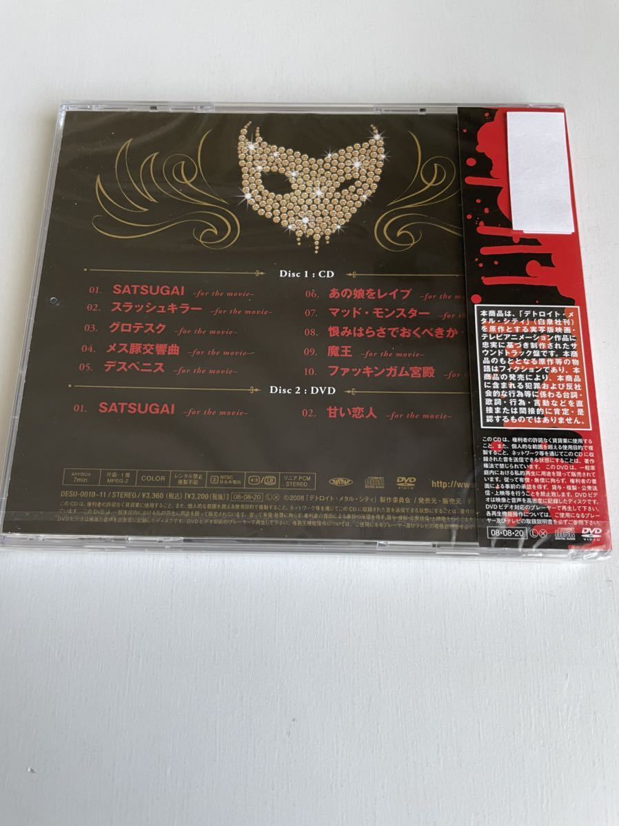 【新品】DETROIT METAL CITY デトロイト・メタル・シティ 魔界遊戯　FOR THE MOVIE CD＋DVD 初回生産限定盤【送料スマートレター180円】_画像2