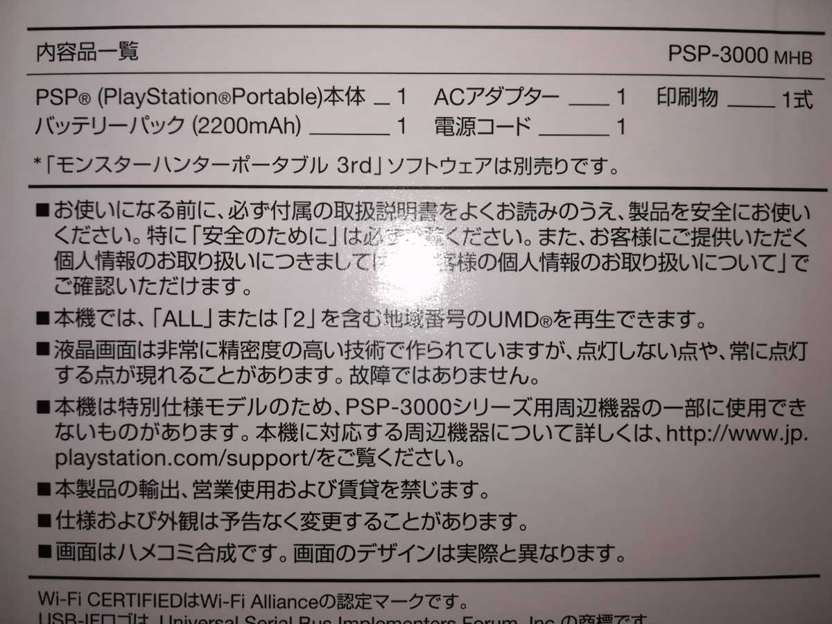PSP-3000　本体 「プレイステーション・ポータブル」 モンスターハンターポータブル 3rd ハンターズモデル　新品・未使用