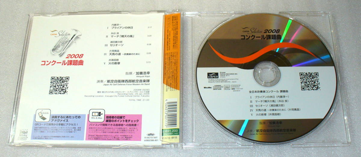 A5#2008 navy blue cool lesson . bending all Japan wind instrumental music navy blue cool explanation & reference musical performance / aviation self .. west part aviation music .