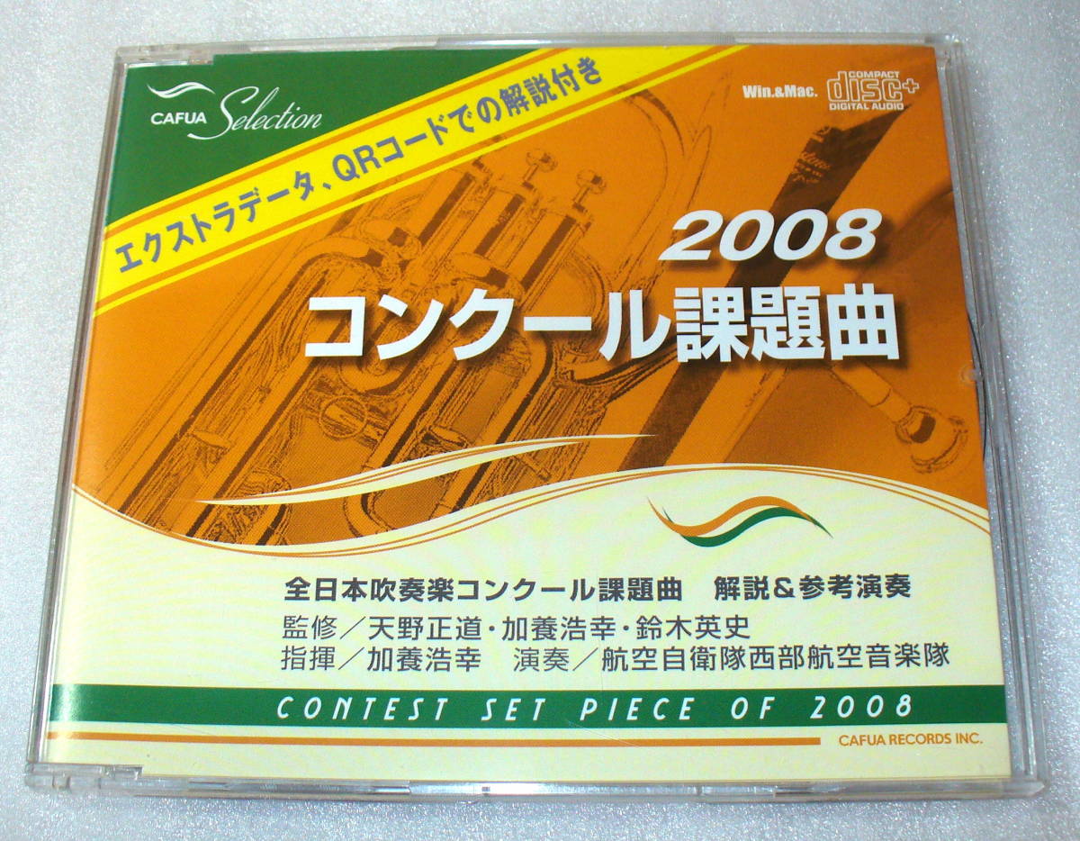 A5#2008 navy blue cool lesson . bending all Japan wind instrumental music navy blue cool explanation & reference musical performance / aviation self .. west part aviation music .