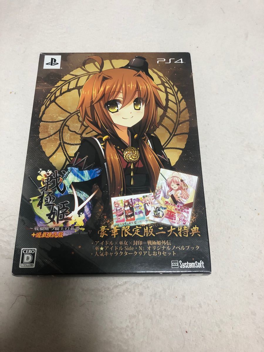 【PS4】 戦極姫5 限定版