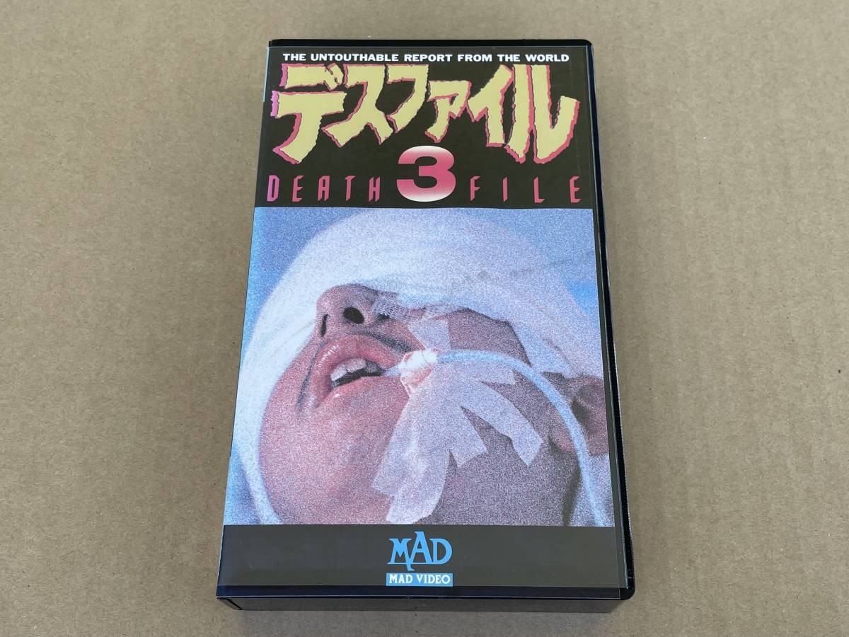 VHS ビデオテープ デスファイル DEATH FILE 3 V&Rプランニング