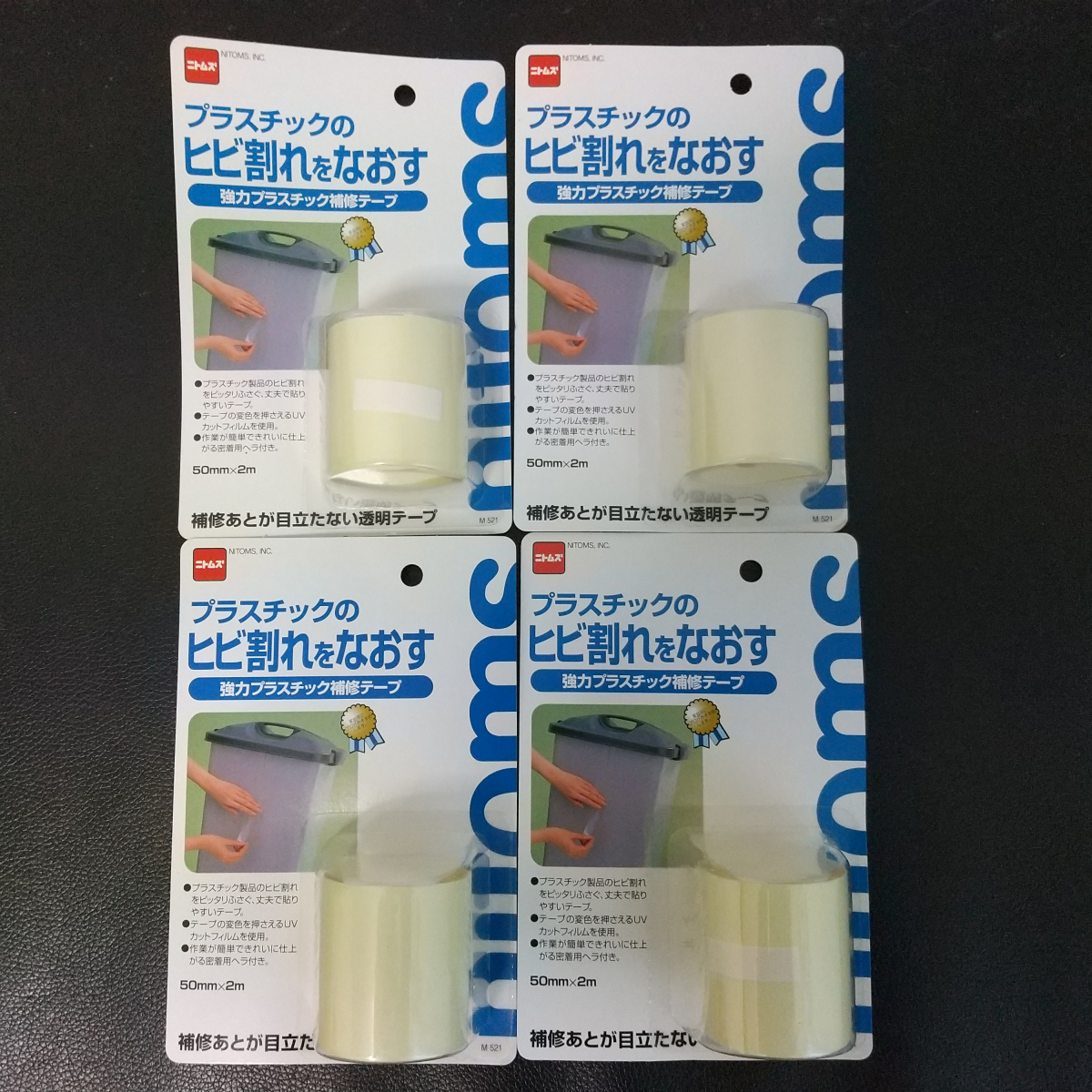 強力プラスチック補修テープ 透明 ４個セット 50mm×2m ニトムズ_画像1