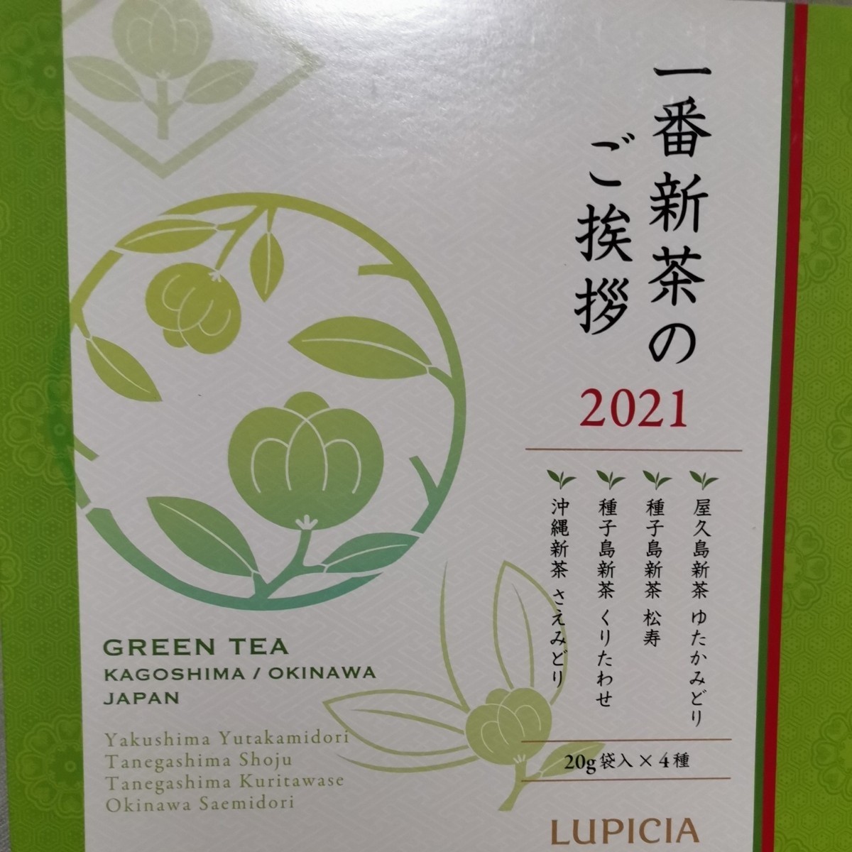 【送料無料】ルピシア LUPICIA 新茶4種類セット 高級茶葉 緑茶 風邪予防 カテキン