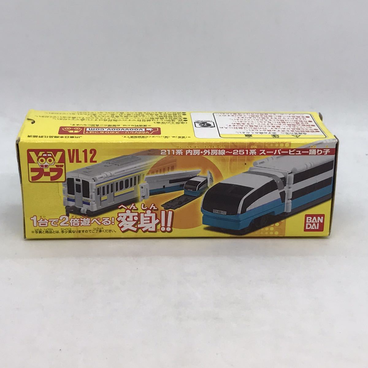 メール便無料】 VooV ブーブ VL06 E233系東海道線 ~ E2系 0番台 新幹線