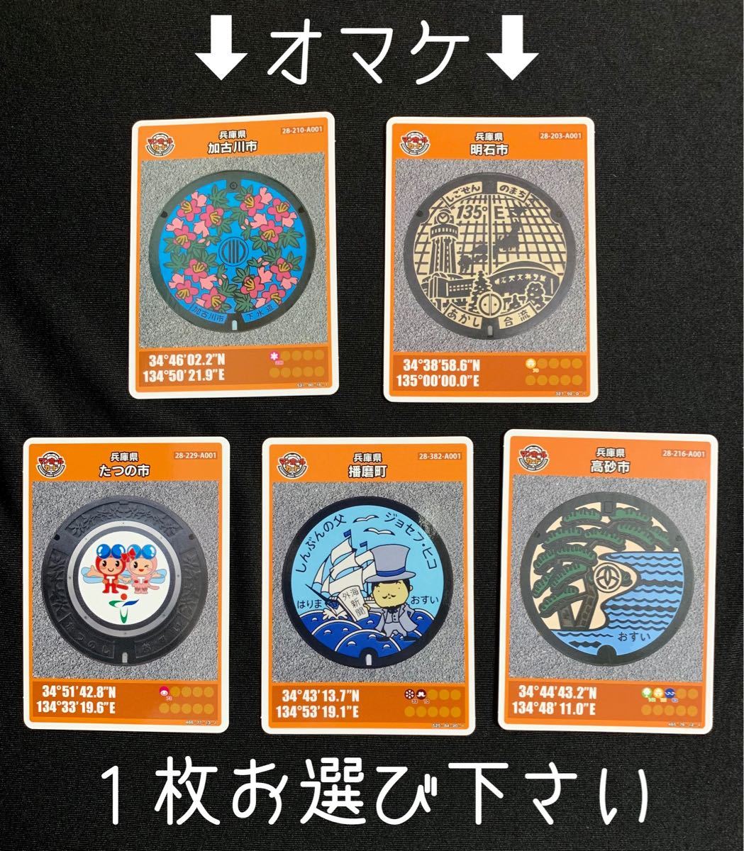 5%OFF】 マンホールカード 兵庫県福崎町 1908-00-004 マンホールカード 福崎町