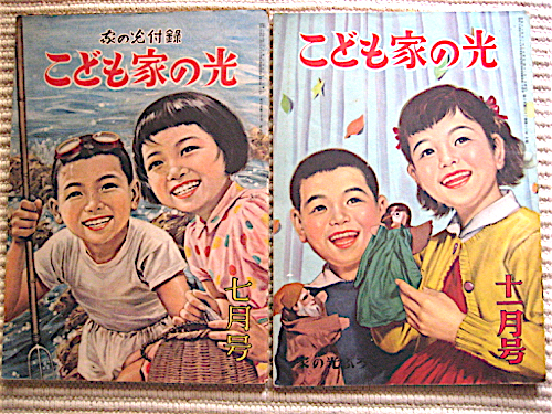 こども家の光 2冊★昭和29年7月号★昭和30年11月号★送料180円_画像1