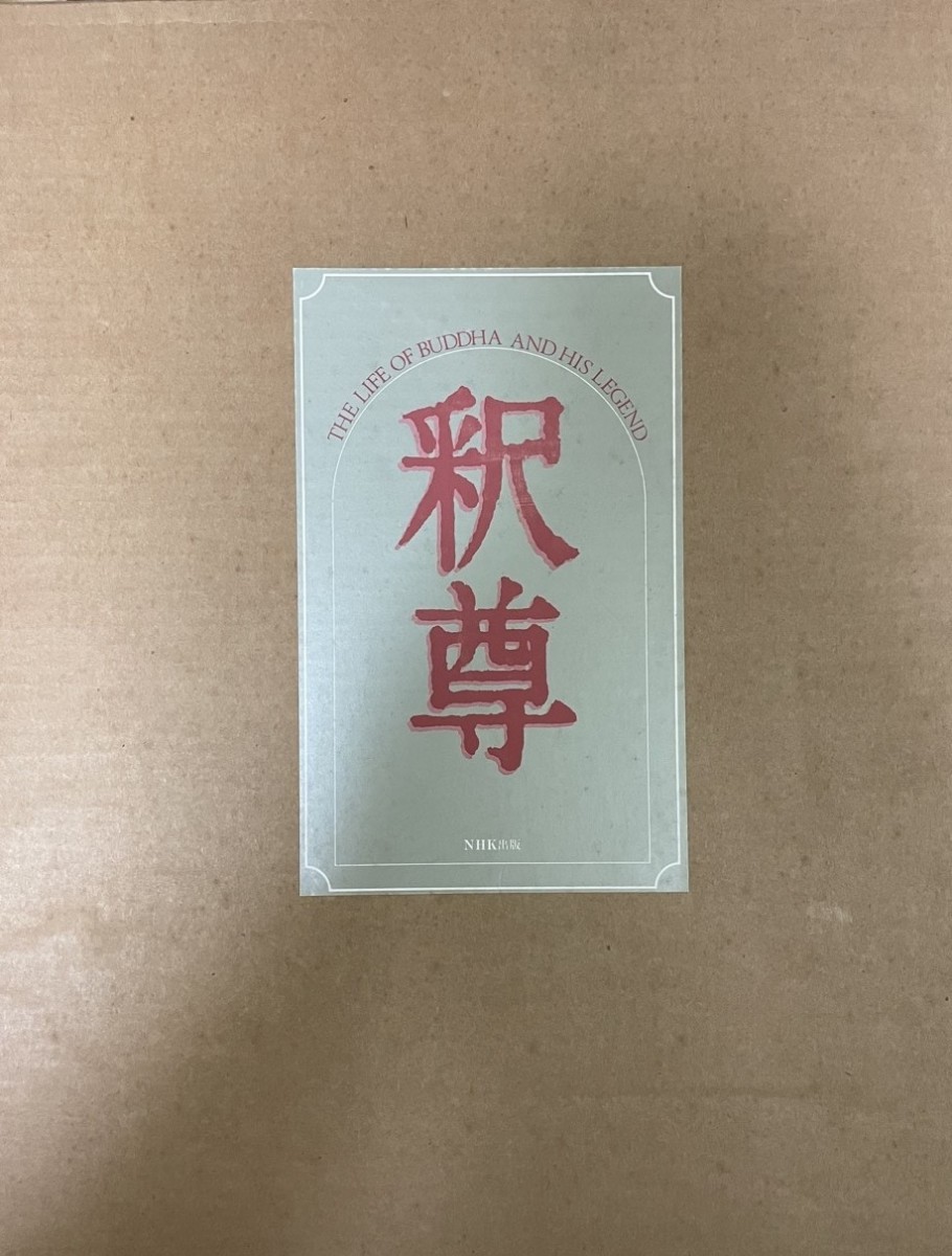 釈尊 : その前生と生涯の美術 - 解説、評論 釈尊 : その前生と生涯の美術 - 解説、評論