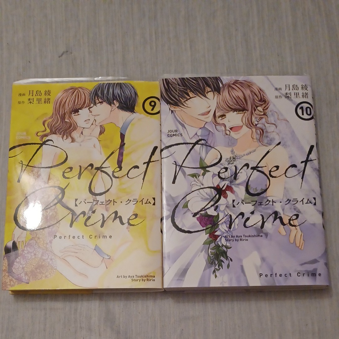 Paypayフリマ パーフェクトクライム 9巻10巻 完結 Paypayフリマ パーフェクトクライム 9巻10巻 完結