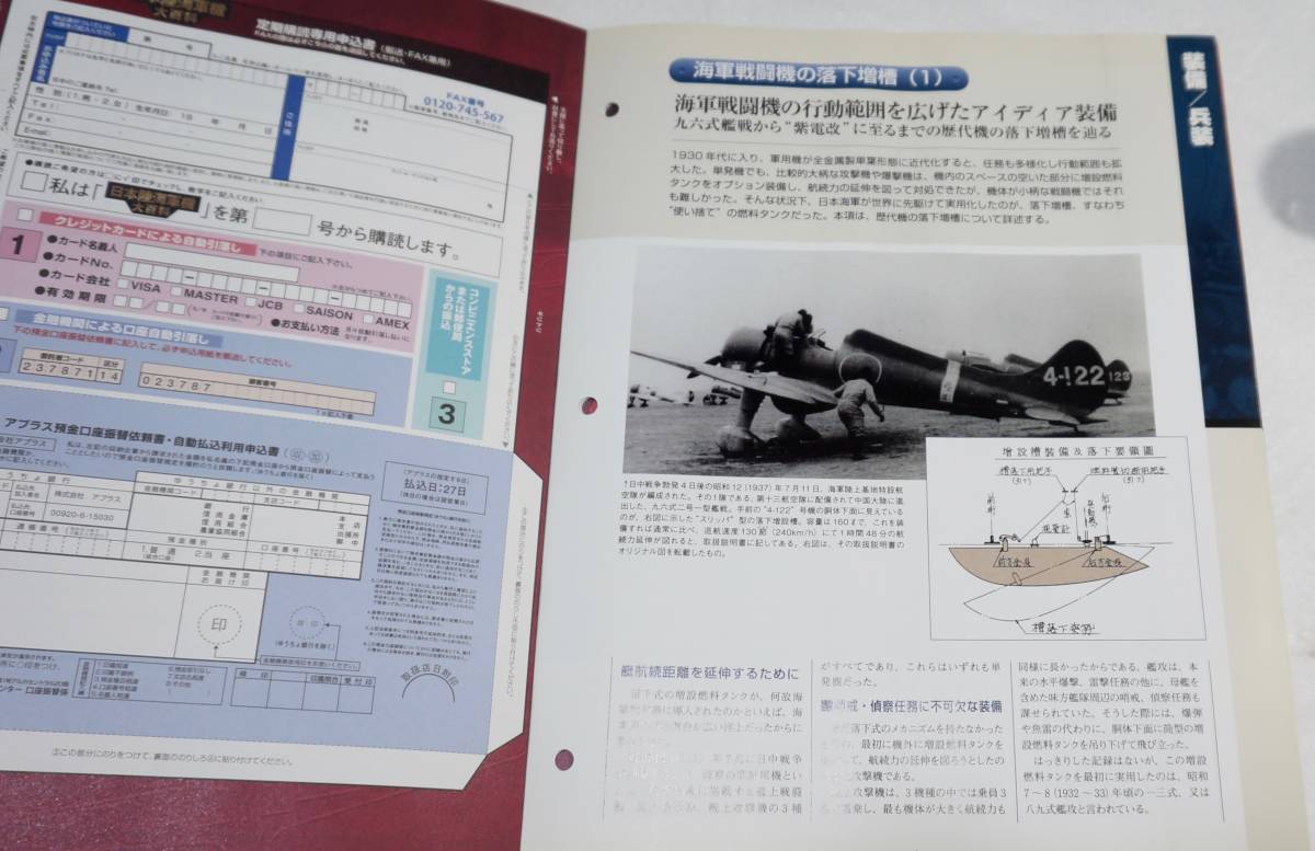 雷電二一型　日本陸海軍機大百科全国版　２００９年１１月４日号　第3号_画像5