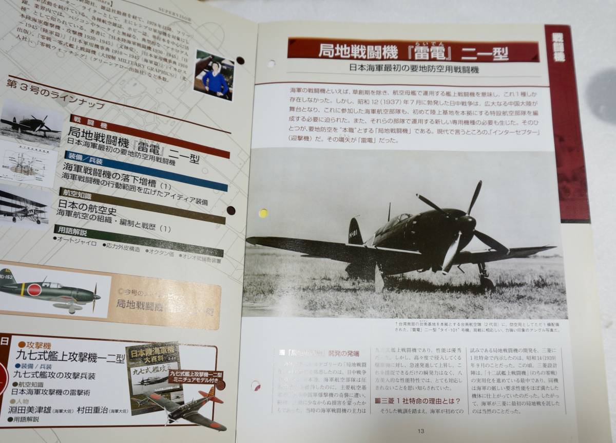 雷電二一型　日本陸海軍機大百科全国版　２００９年１１月４日号　第3号_画像4