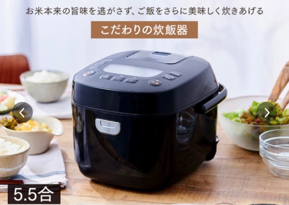 【新品　未使用品】炊飯器　5.5合　アイリスオーヤマ　RC-ME50-B