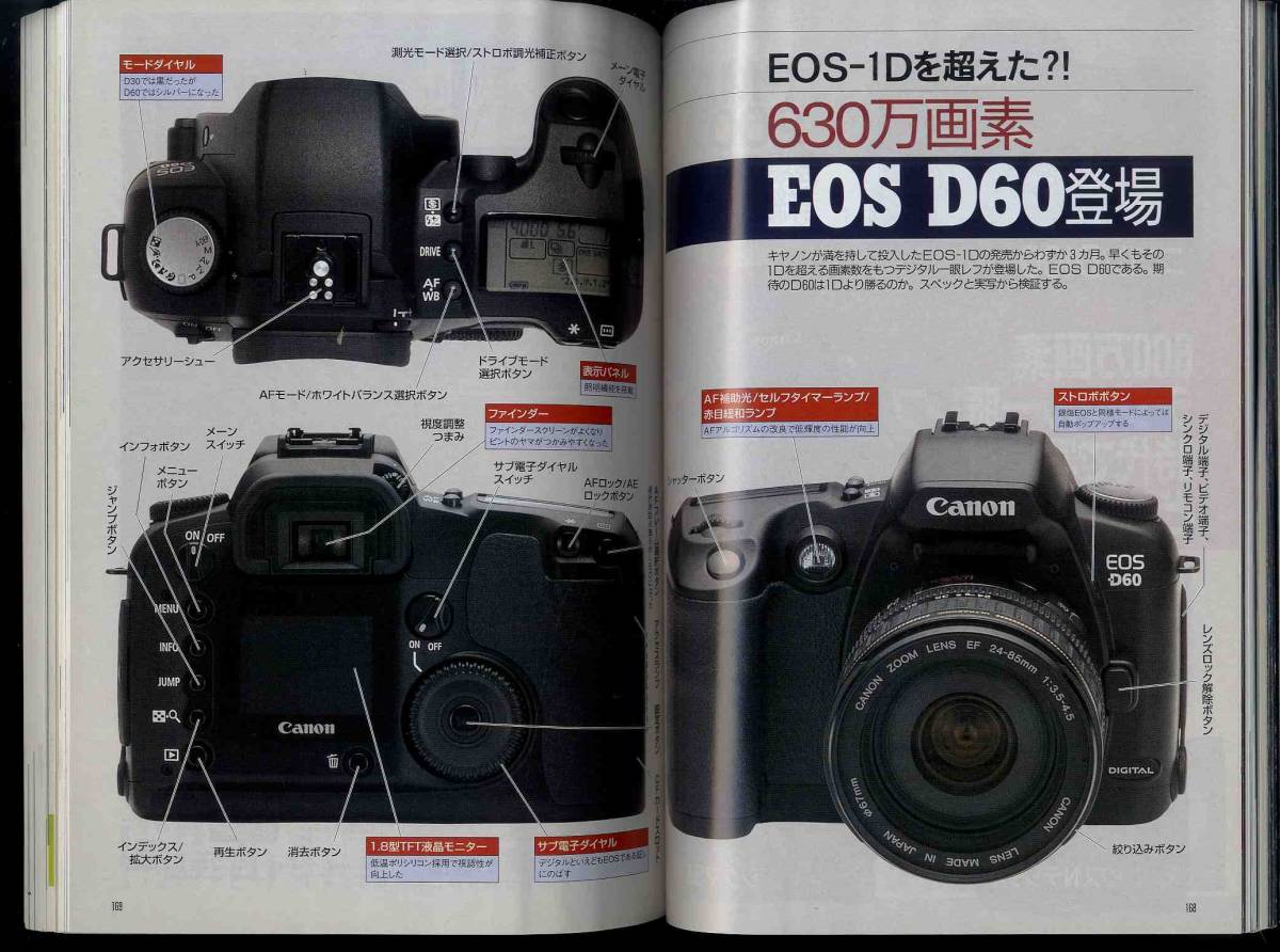 【e0158】02.4 アサヒカメラ／ライカM7登場、ニコンD100、キャノンEOS D60、コンタックス・シグマ、...の画像8