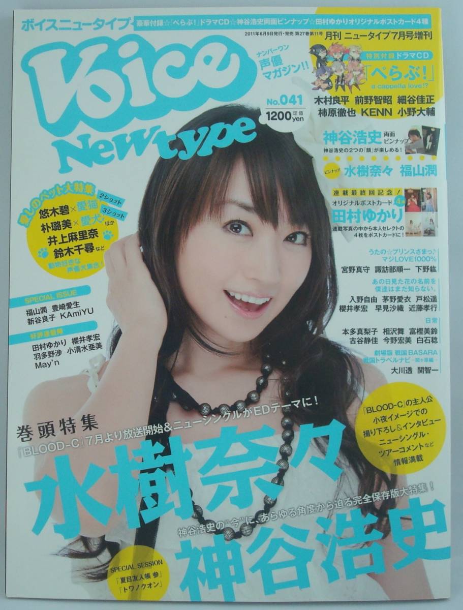 ヤフオク Voice Newtype Vol 41 ドラマcd ぺらぶ 未開