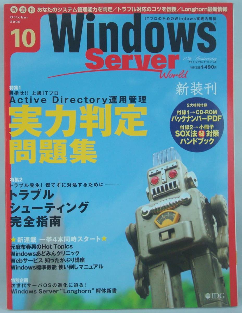  free shipping *Windows Server World 2006 year 10 month number back number PDF CD-ROM attaching Active Directory exploitation control real power judgment workbook 