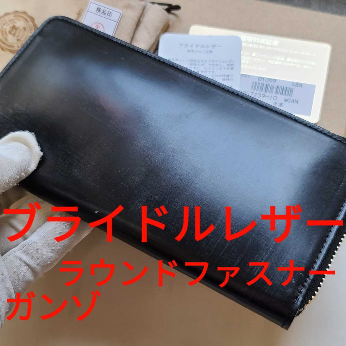 SALE／97%OFF】 交渉可 ガンゾ シンブライドル GANZO ワイルドスワンズ