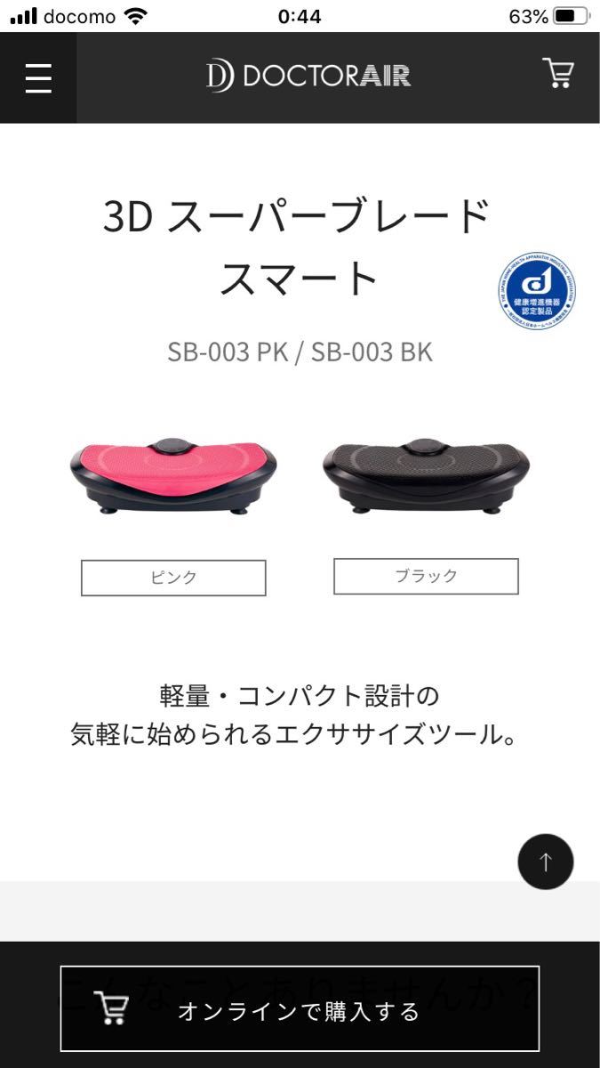 美品!ドクターエアー 3