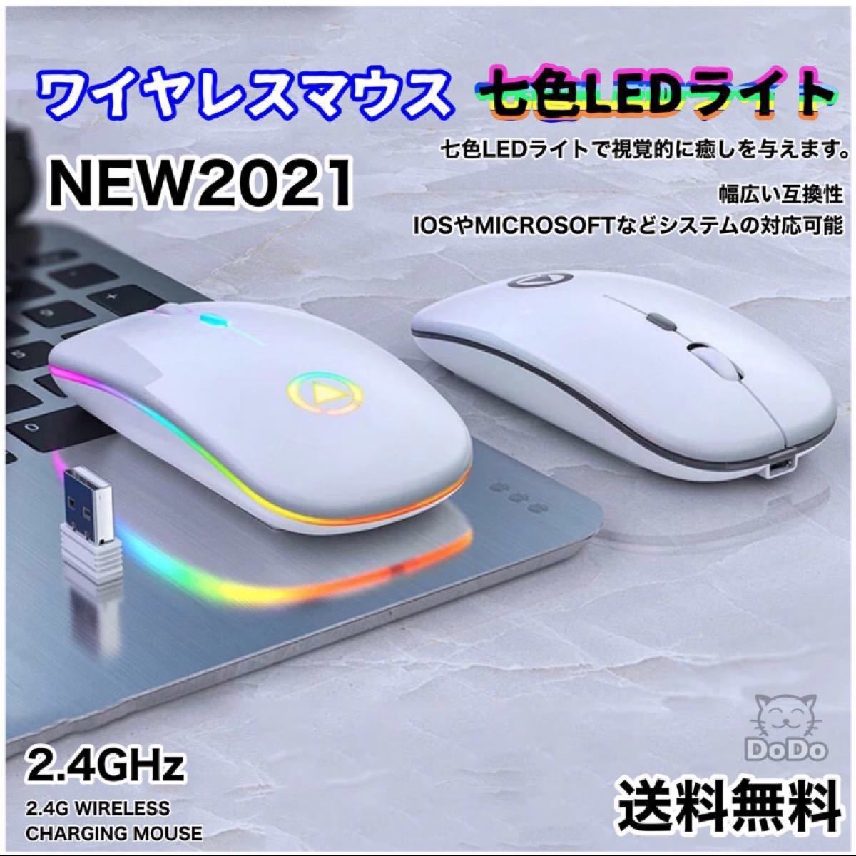 2.4Ghz ワイヤレスマウス 無線 充電式 静音　超軽量 USB 薄型 IOS/Microsoft 無線マウス　LEDライト　白