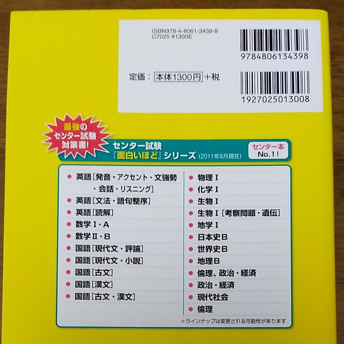 センター試験地理Bの点数が面白いほどとれる本ゼロ0からはじめて100までねらえる 暗記シート付