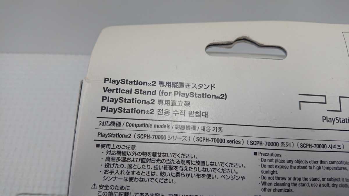 PS2 PlayStation プレイステーション プレステ ゲーム 薄型 本体 専用 縦置き スタンド SCPH-70110 箱 アクセサリー 周辺機器 中古 純正