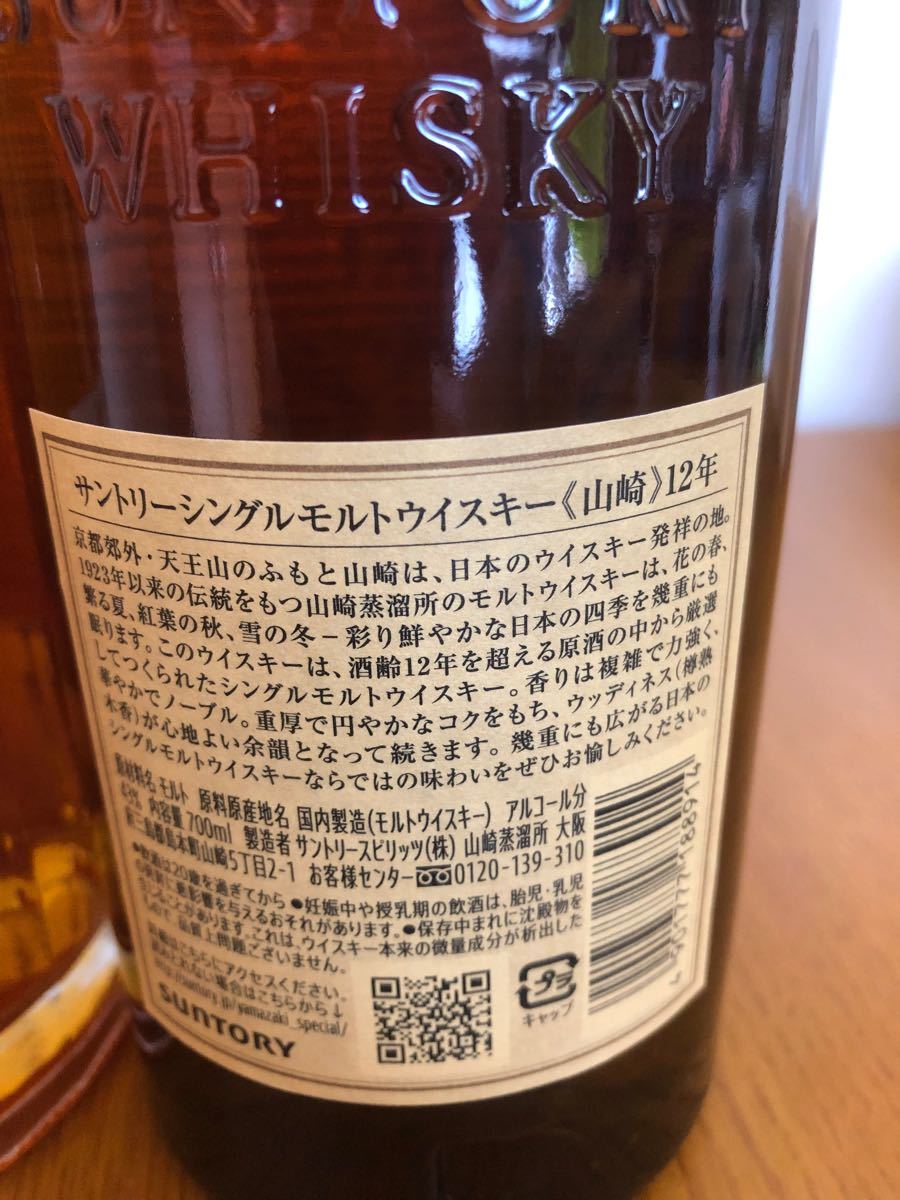 山崎12年　700ml 響ジャパニーズハーモニー   700ml SUNTORY 箱付き サントリー