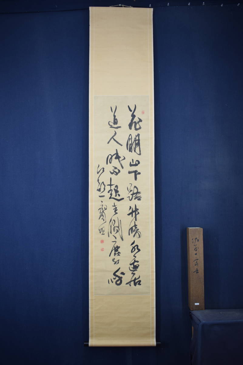 真作】中島来章/藤花画賛/詩/歌/掛軸☆宝船☆Z-501 - 絵画 真作】中島来章/藤花画賛/詩/歌/掛軸☆宝船☆Z-501 - 絵画