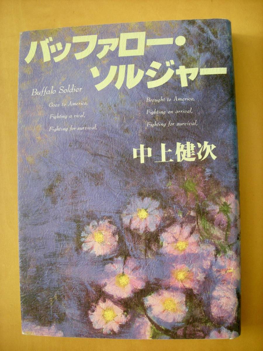  удача . книжный магазин выпуск. Nakagami Kenji Buffalo * солдат / оборудование шт * глициния .../ таблица 4. ... штрих-код надпись нет!