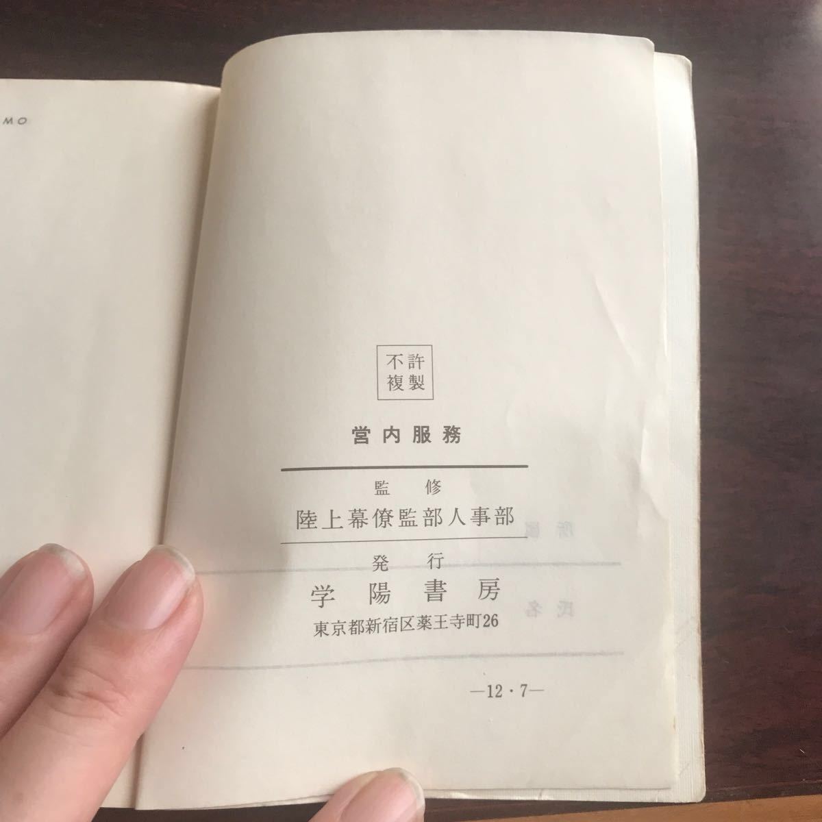 営内服務 1996年 現行改訂前 | smsgolubovci.me