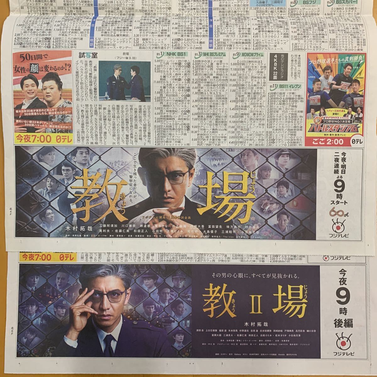 読売新聞 8枚 SMAP 木村拓哉 教場 リョーマゴルフ ラジオ FLOW エンタメ STORY 米津玄師 Foorin 二宮和也_画像5