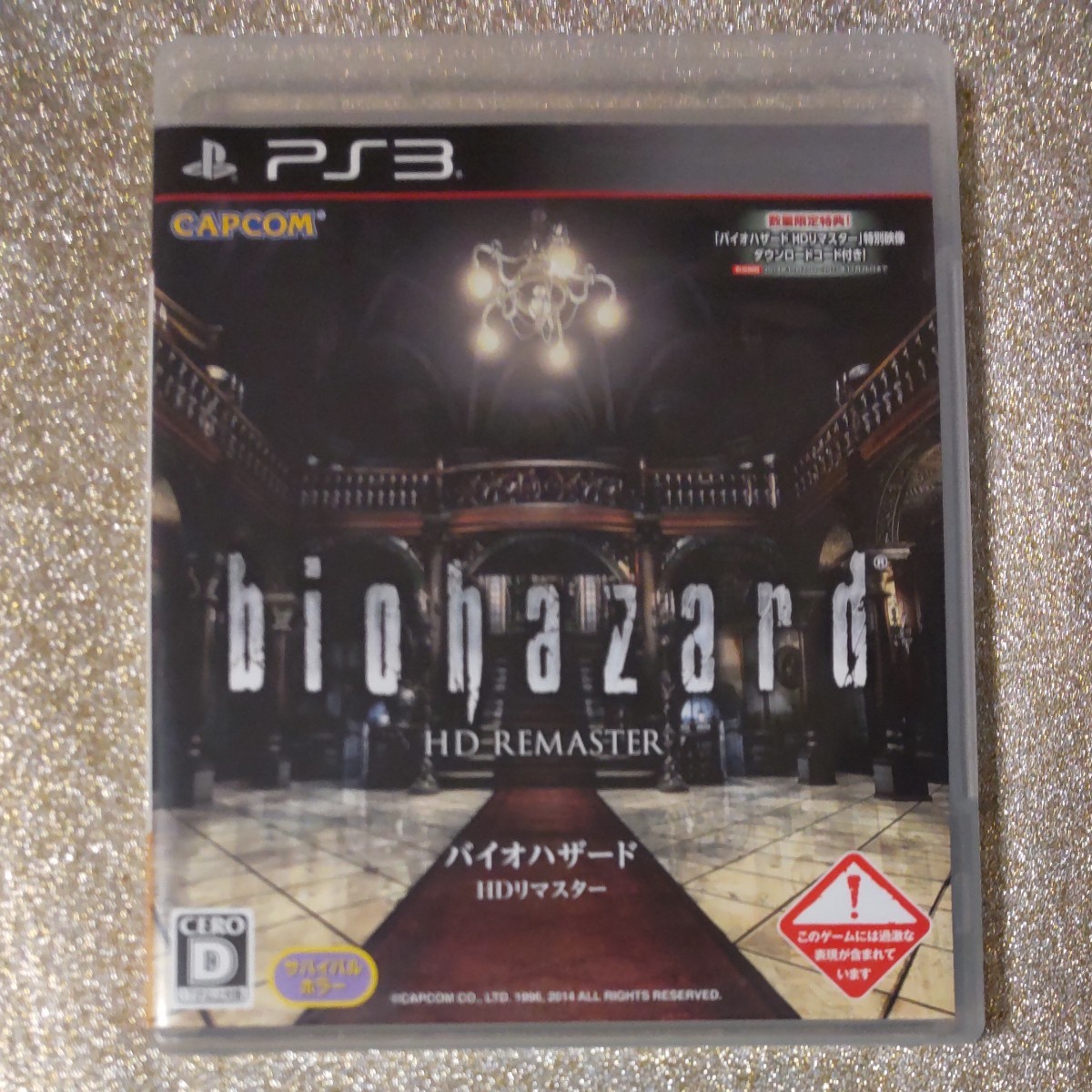 PS3　 biohazard HD REMASTER バイオハザードHDリマスター
