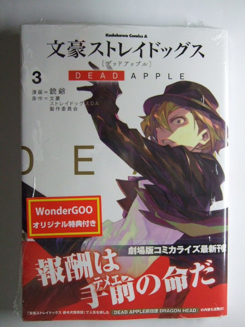 爆売り！ のみ ワンダーグー特典ポストカード 文豪ストレイドッグス