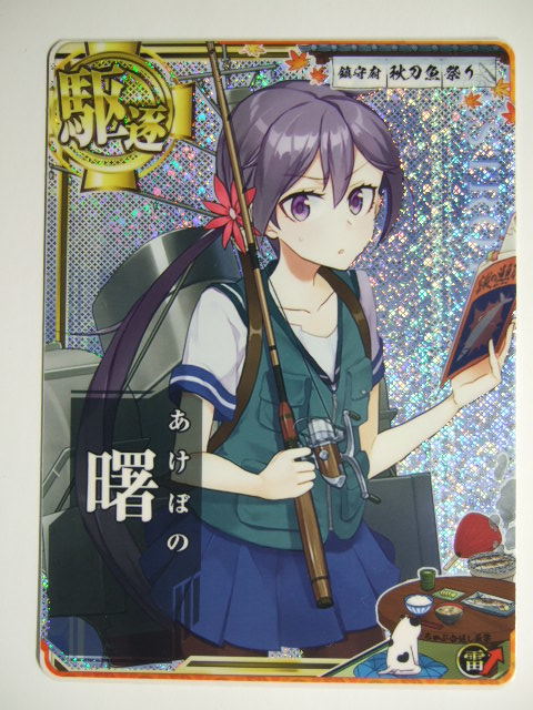 Yahoo!オークション - 艦これ アーケード 曙 ホロ 秋刀魚mode Yahoo!オークション - 艦これ アーケード 曙 ホロ 秋刀魚mode