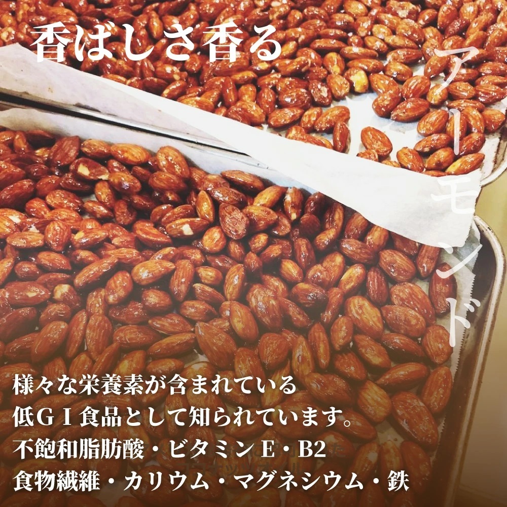 素焼き　オーガニックローストミックスナッツ　850ｇ　有機ナッツ　有機JAS_画像5