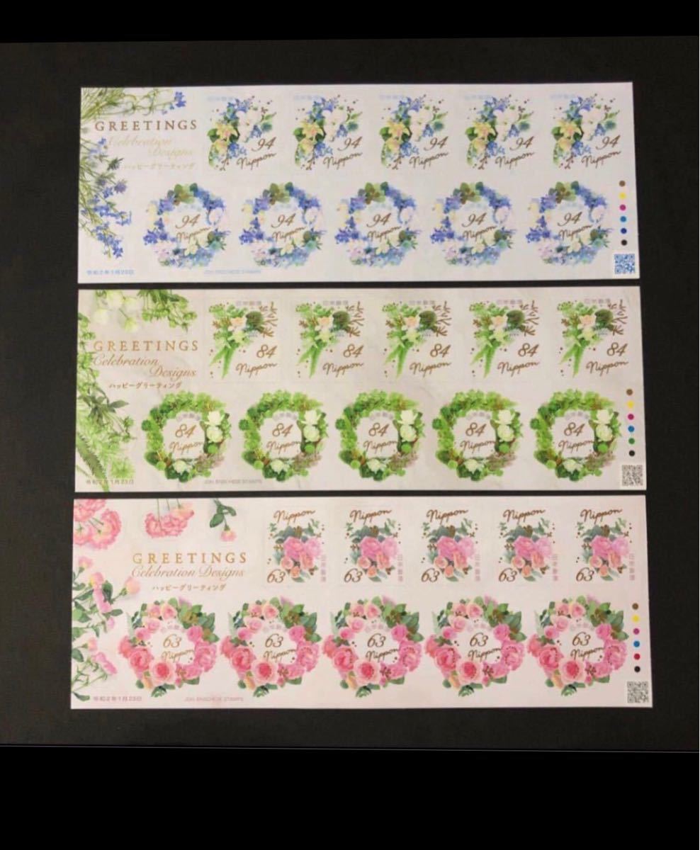 華やかなリースの切手シートセット　ハッピーグリーティング　セレブレーション3set 【おまとめ170円引き】