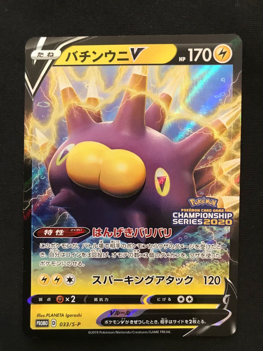Paypayフリマ ポケモンカード バチンウニv 愛知cl プロモ ポケカ Paypayフリマ ポケモンカード バチンウニv 愛知cl プロモ ポケカ
