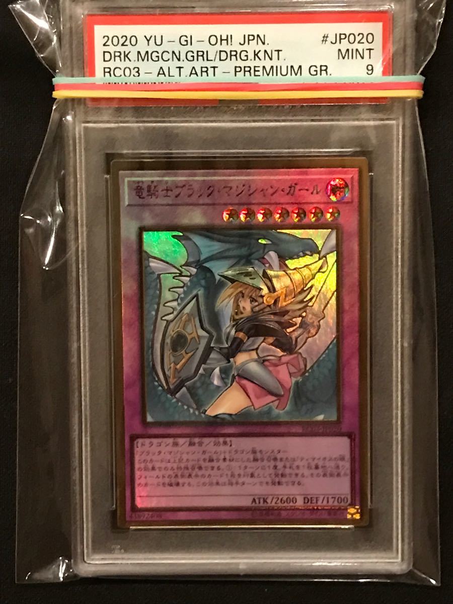 遊戯王 竜騎士ブラック・マジシャン・ガール プレゴル　　PSA9