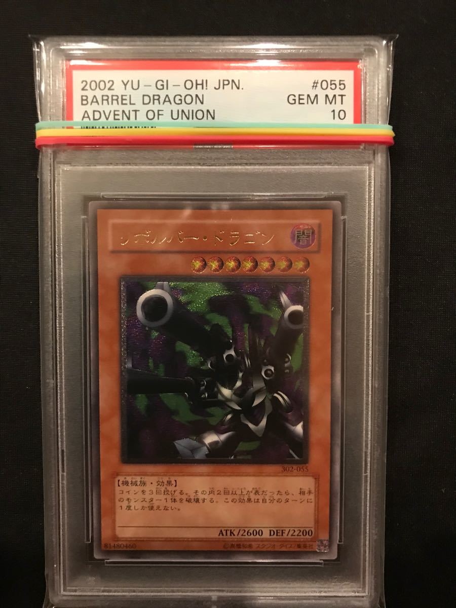 遊戯王 リボルバー・ドラゴン レリーフ　PSA10 リボルバードラゴン