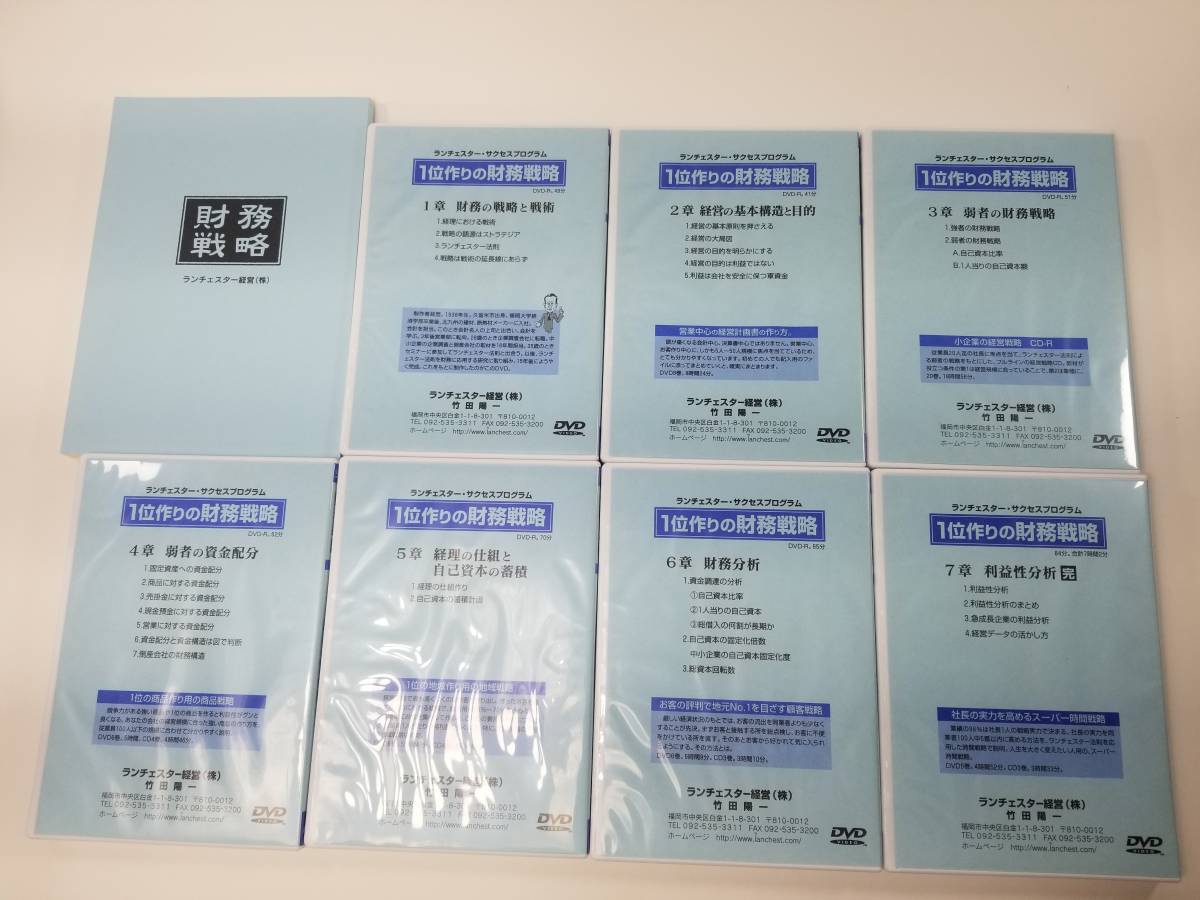 テキスト付☆１位作りの財務戦略 DVD全7巻 ランチェスター 法則 経営