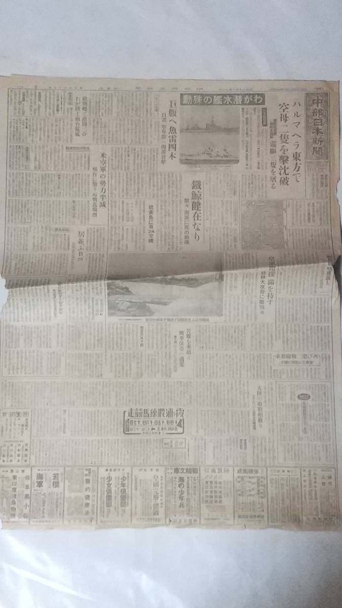 ２８４　昭和１９年１０月１１日号　中部日本新聞　ハルマヘラ東方で空母二隻を撃沈破　硫黄島にB24廿機　米空軍の勢力半滅　居並ぶB29_画像1