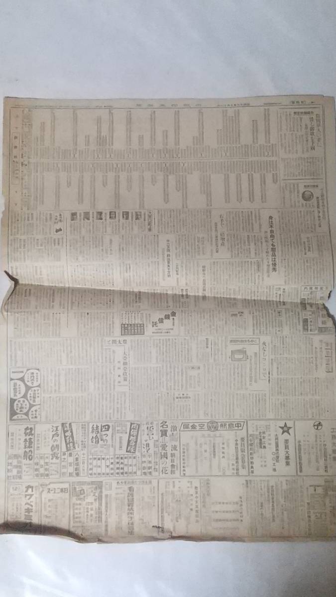 ２８４　昭和１９年１０月１１日号　中部日本新聞　ハルマヘラ東方で空母二隻を撃沈破　硫黄島にB24廿機　米空軍の勢力半滅　居並ぶB29_画像4