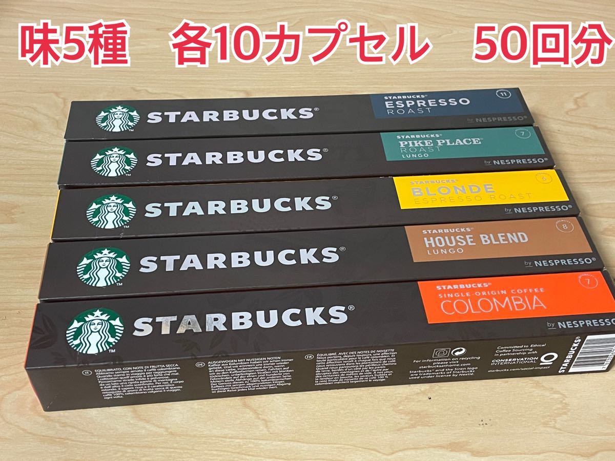 ネスプレッソ スターバックス スタバ